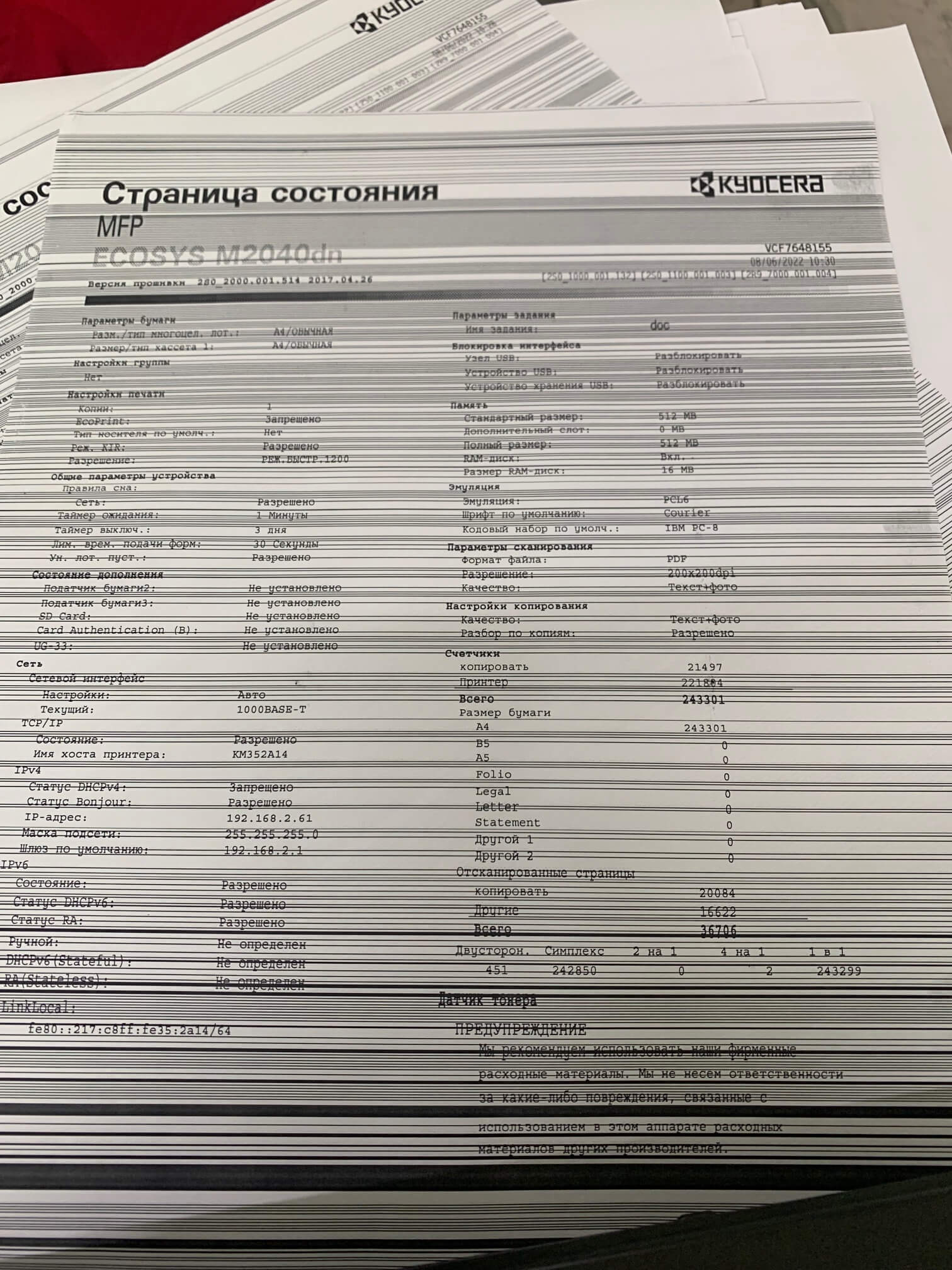 Грязная печать Kyocera